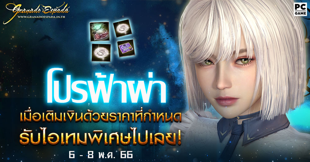 game granado espada เกม