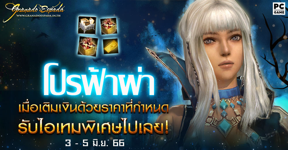 game granado espada เกม