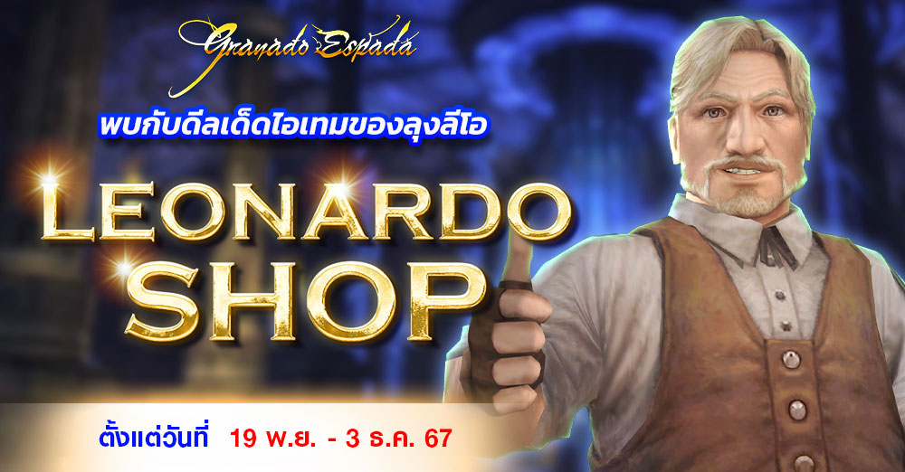 game granado espada เกม