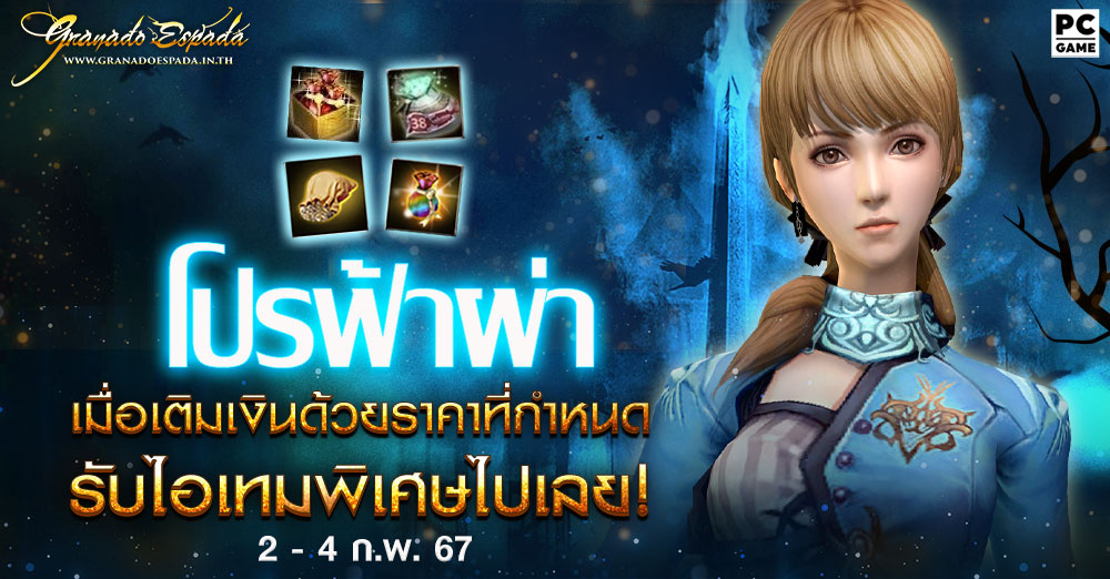 game granado espada เกม