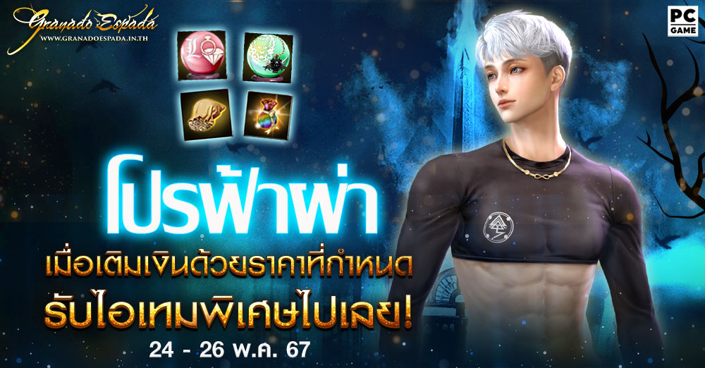 game granado espada เกม