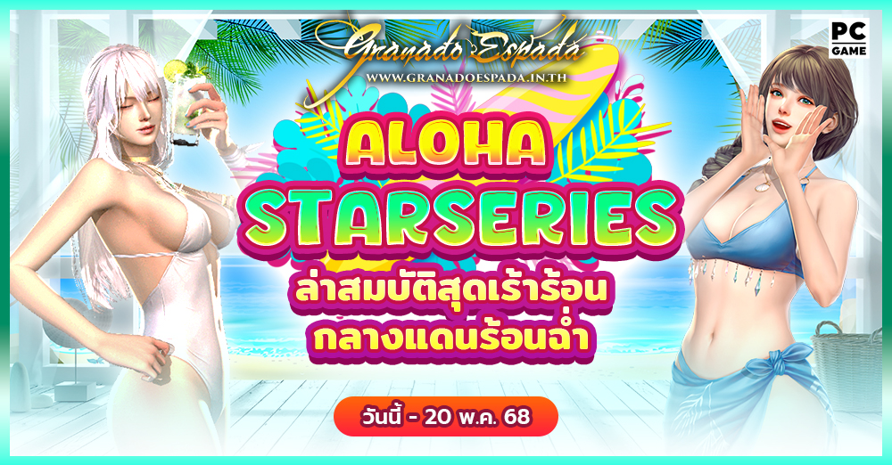 game granado espada เกม