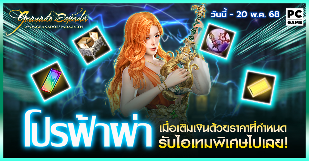 game granado espada เกม