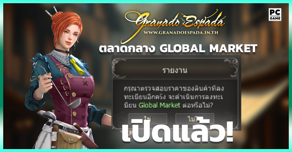 game granado espada เกม