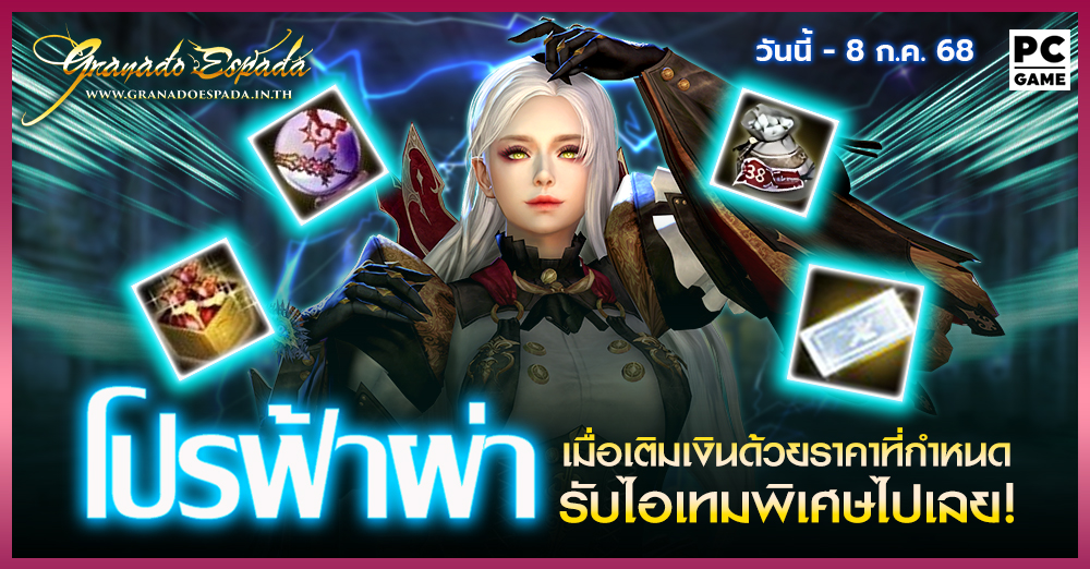 game granado espada เกม