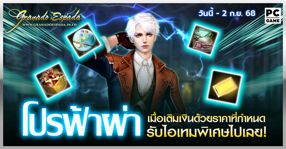 game granado espada เกม