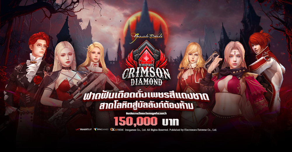 game granado espada เกม