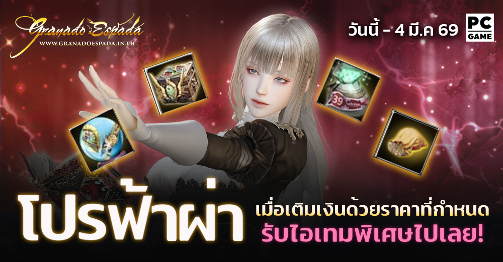 game granado espada เกม