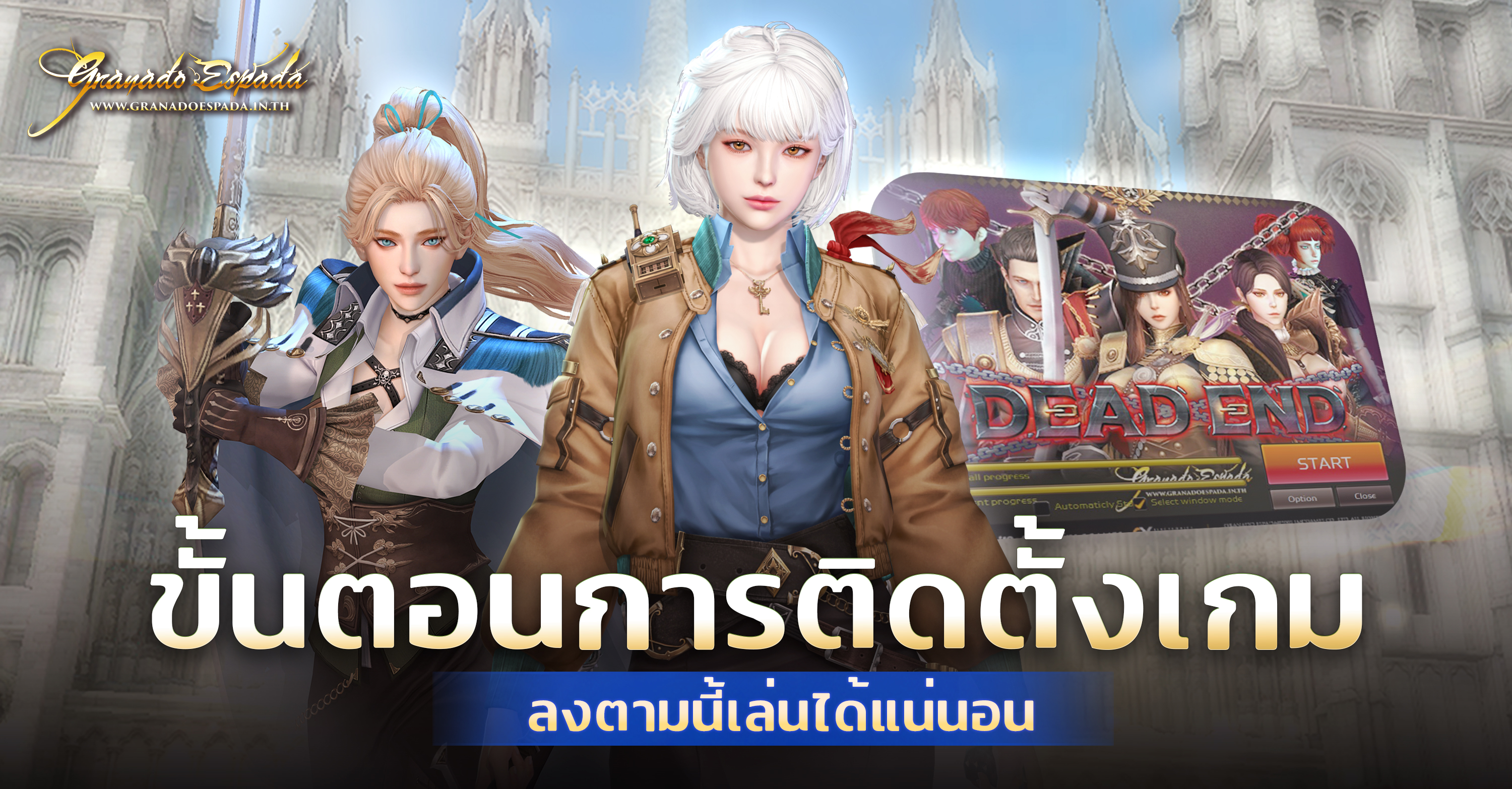 game granado espada เกม