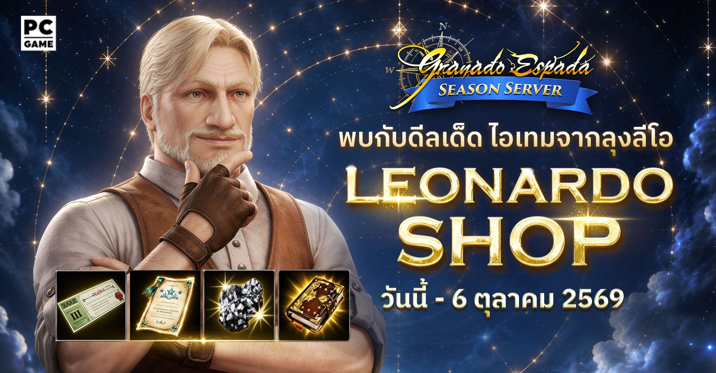 game granado espada เกม