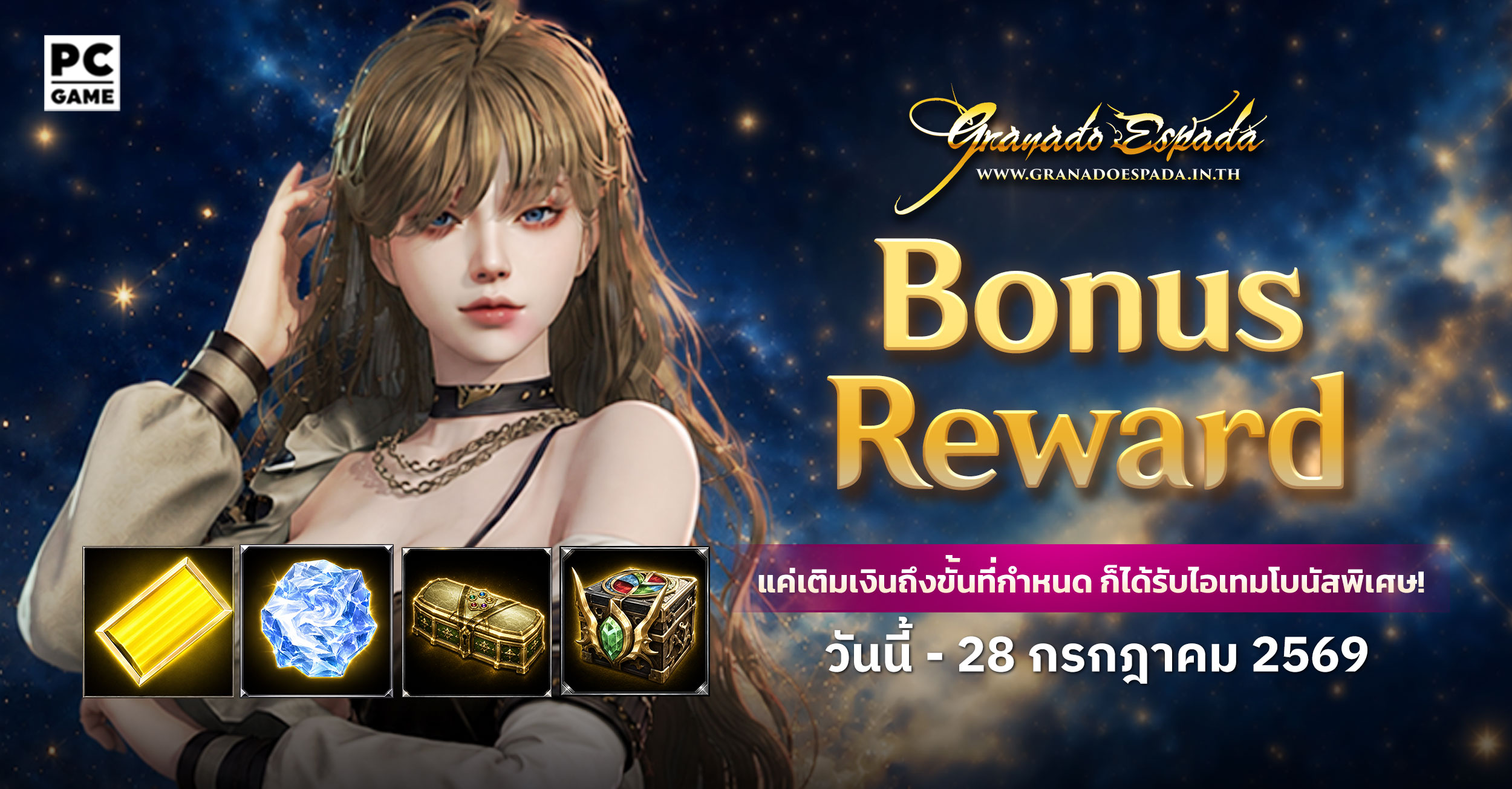Bonus Reward