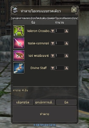 Destroy Item