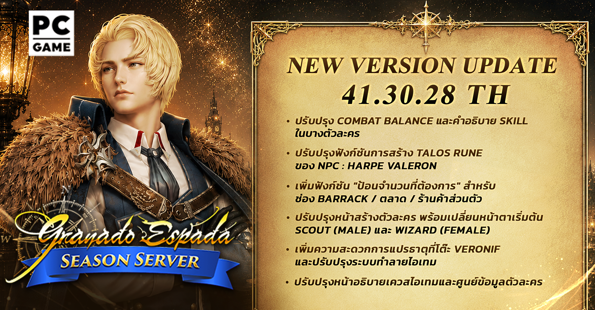 Granado Espada New Version Update 41.30.28
