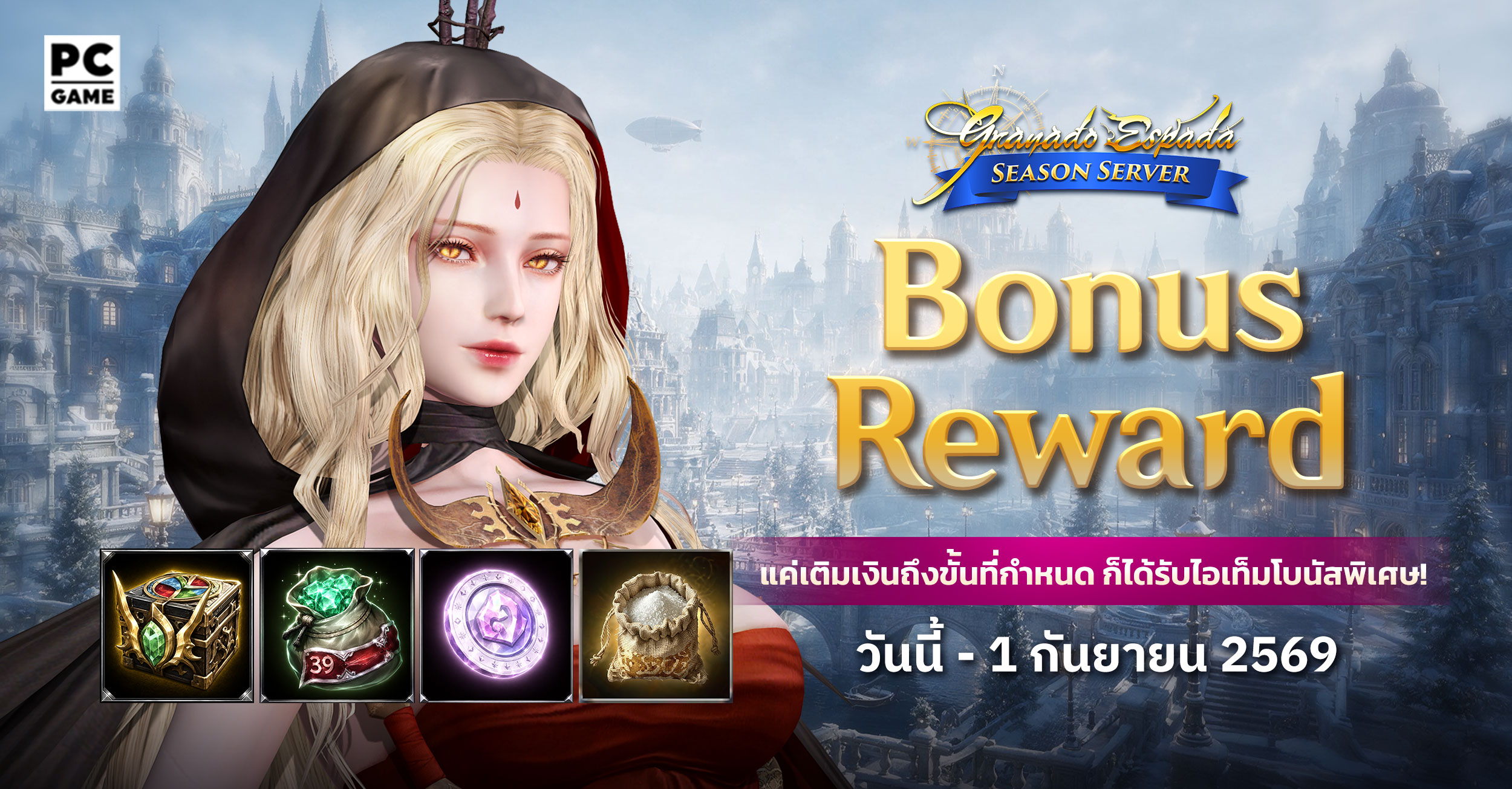 Bonus Reward AUG 2026 #2