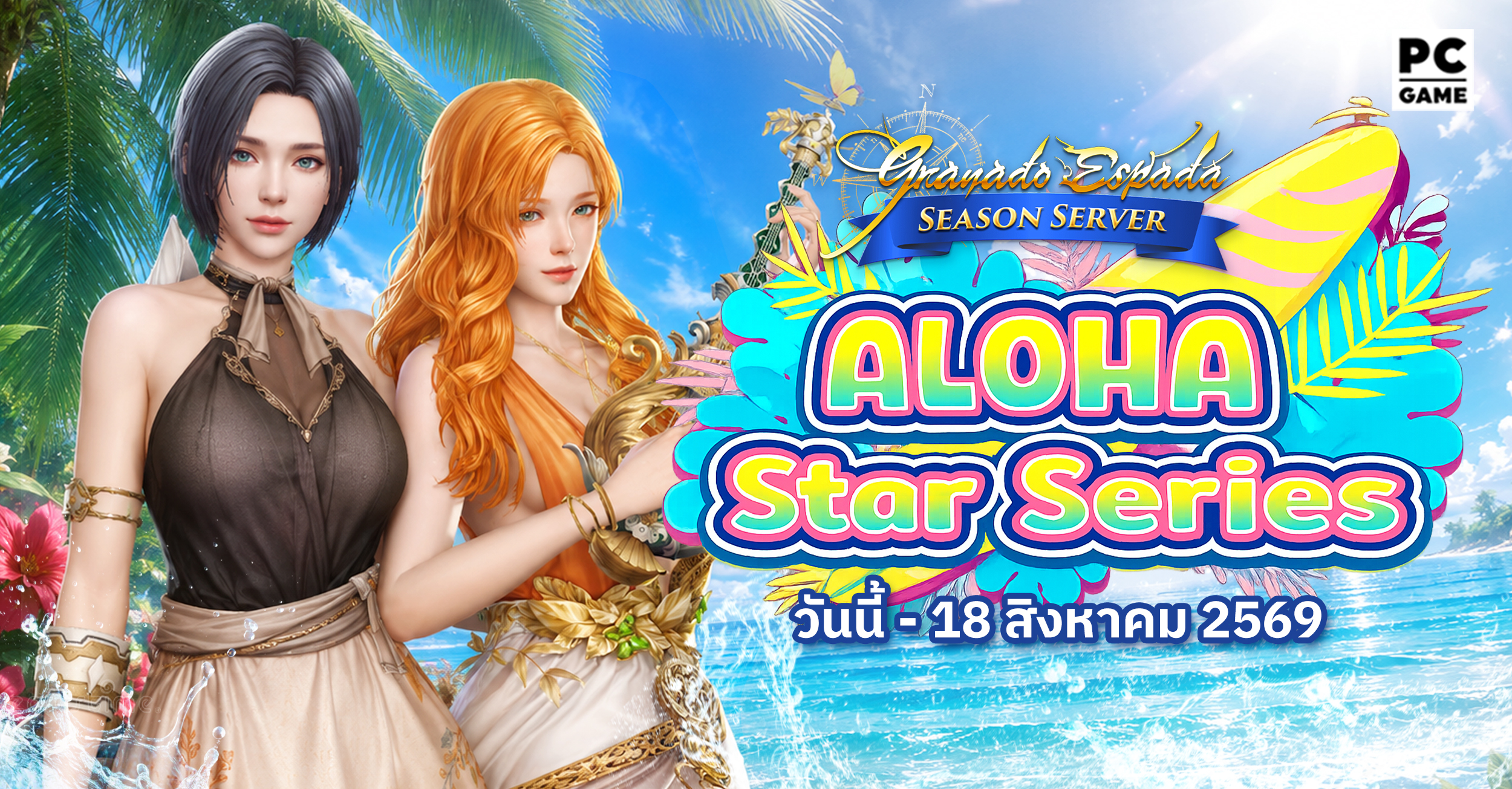 game granado espada เกม