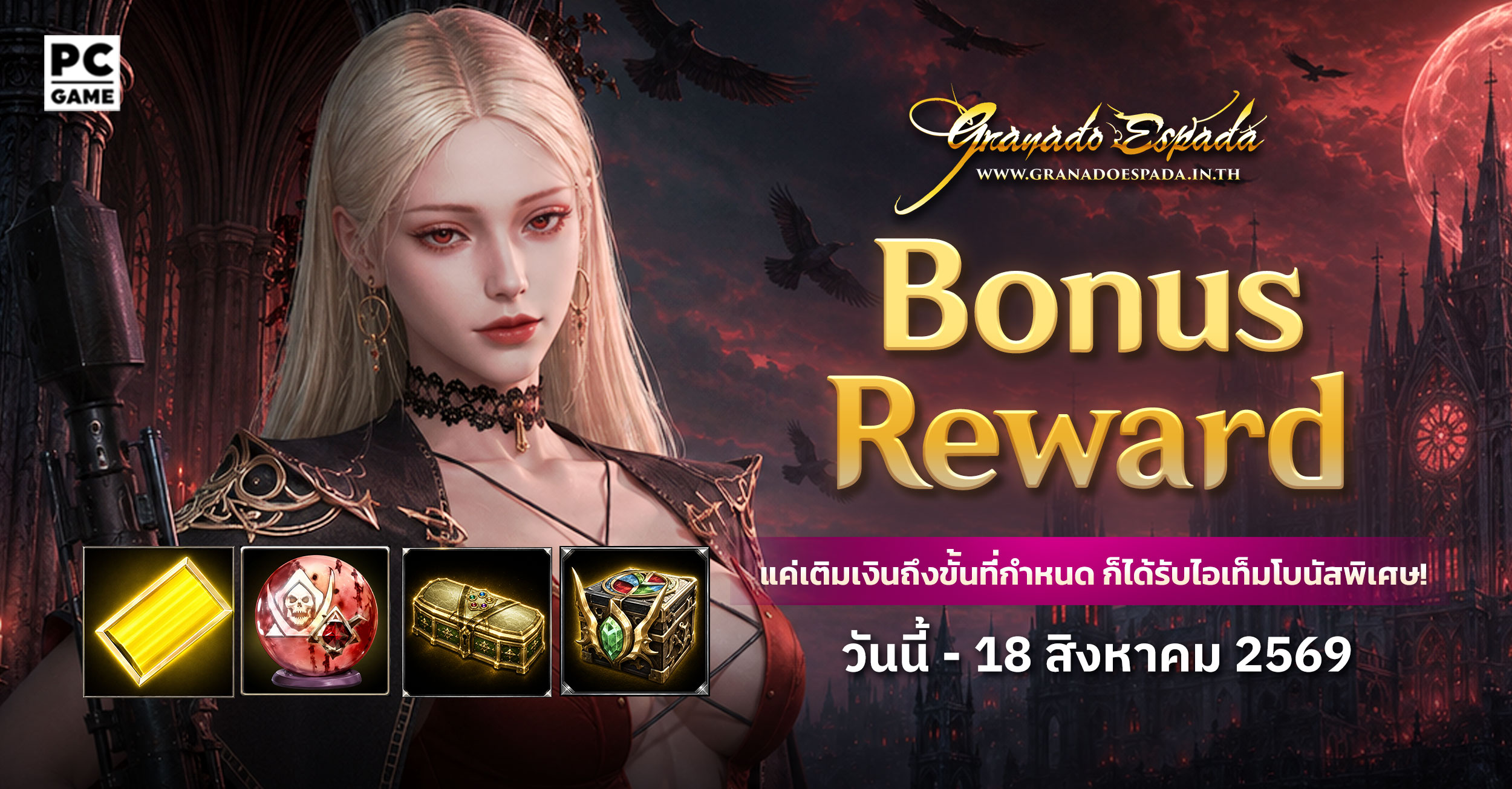 game granado espada เกม