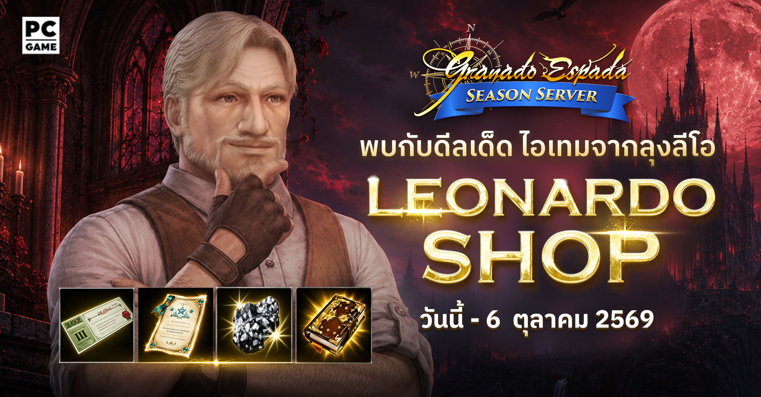 game granado espada เกม