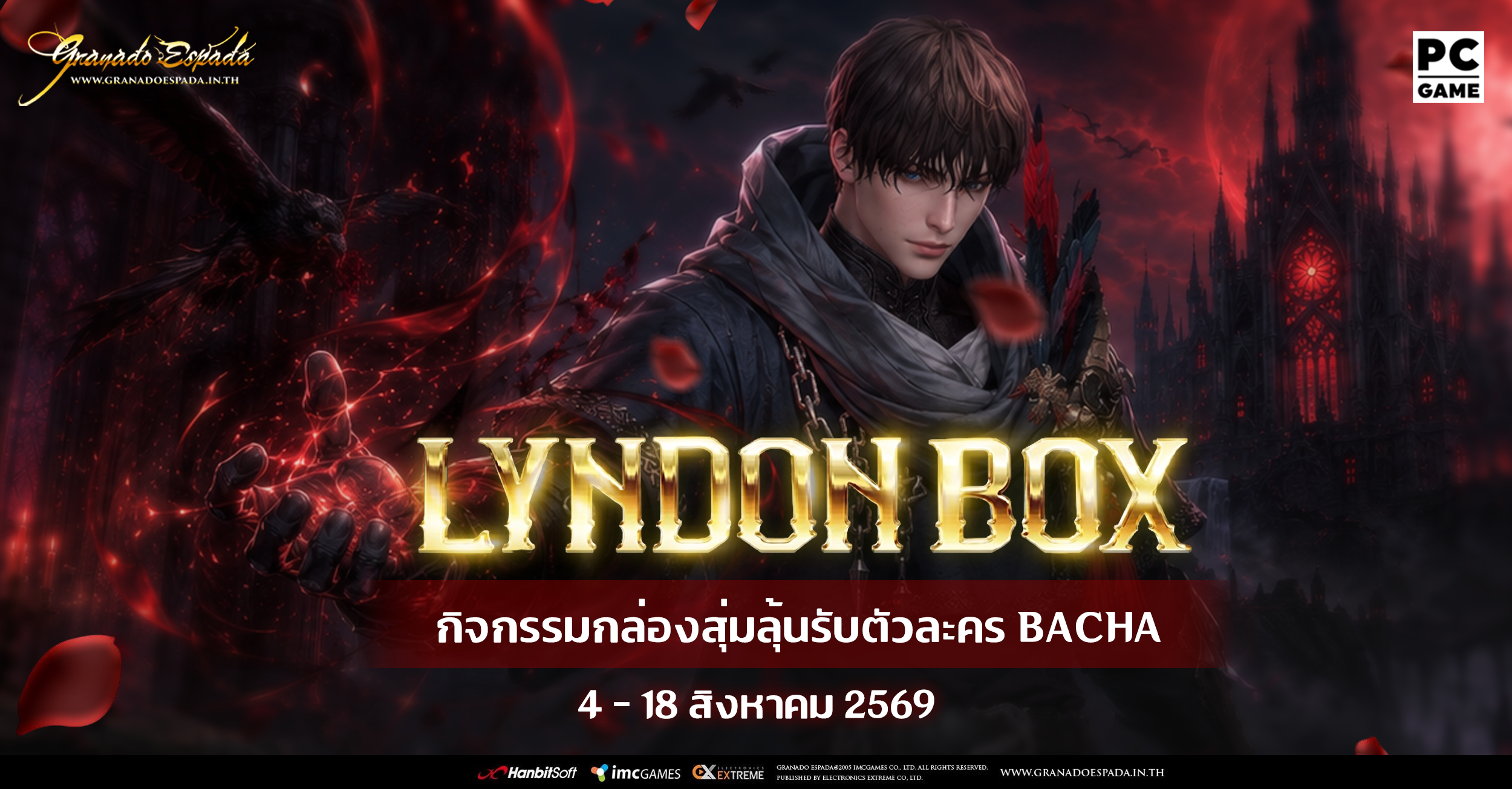 game granado espada เกม