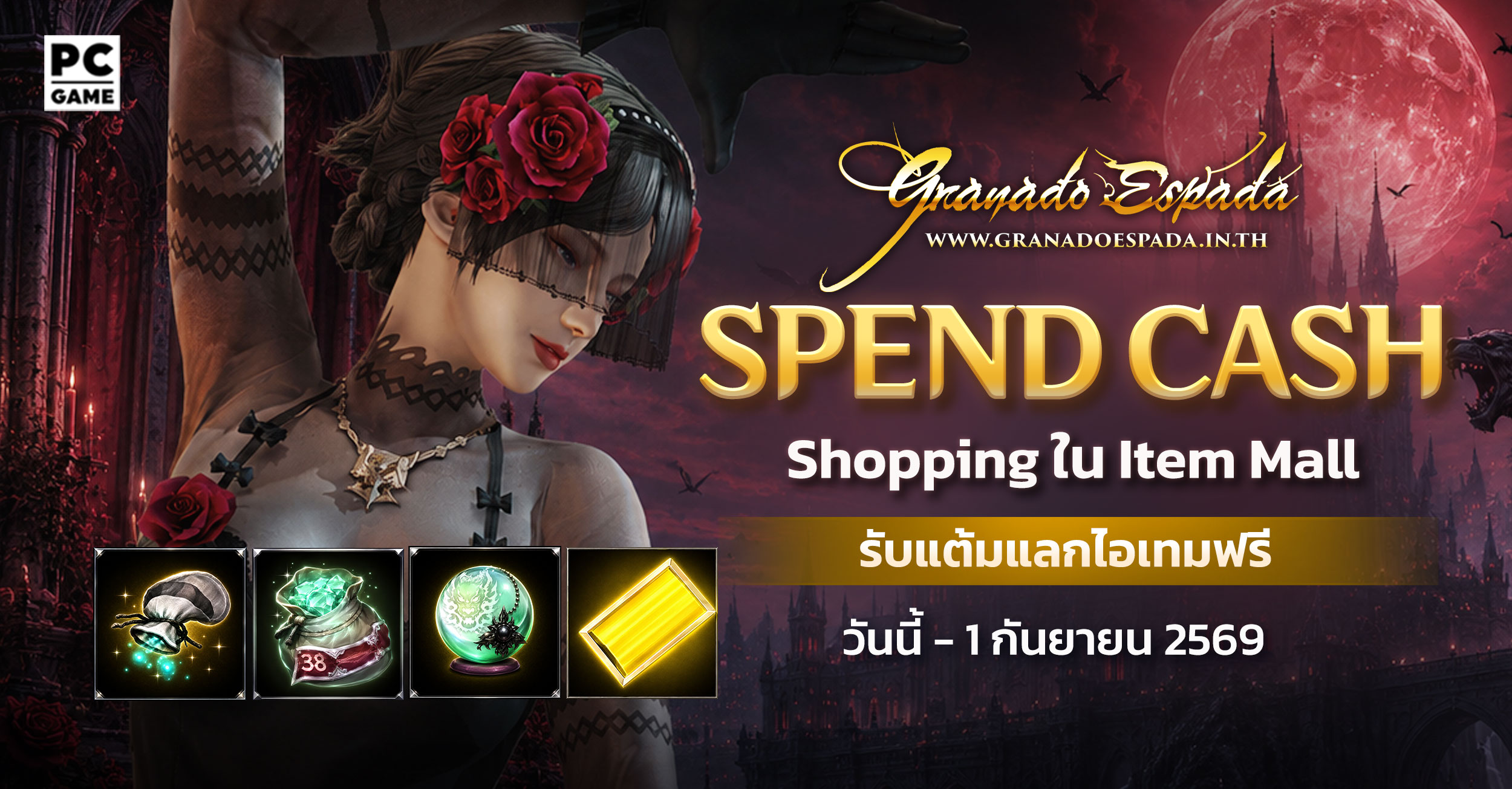 game granado espada เกม