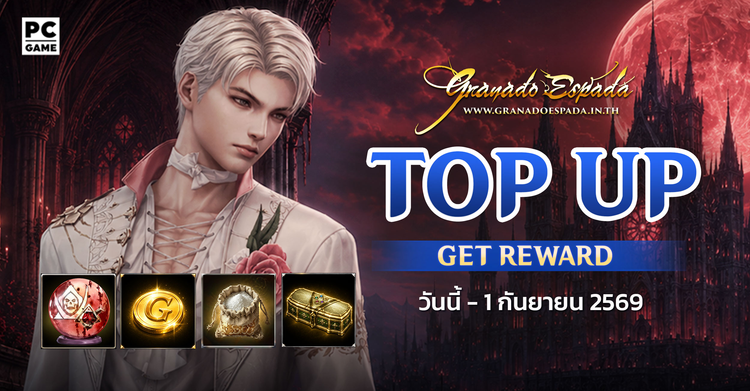 Topup Get Reward AUG 2026