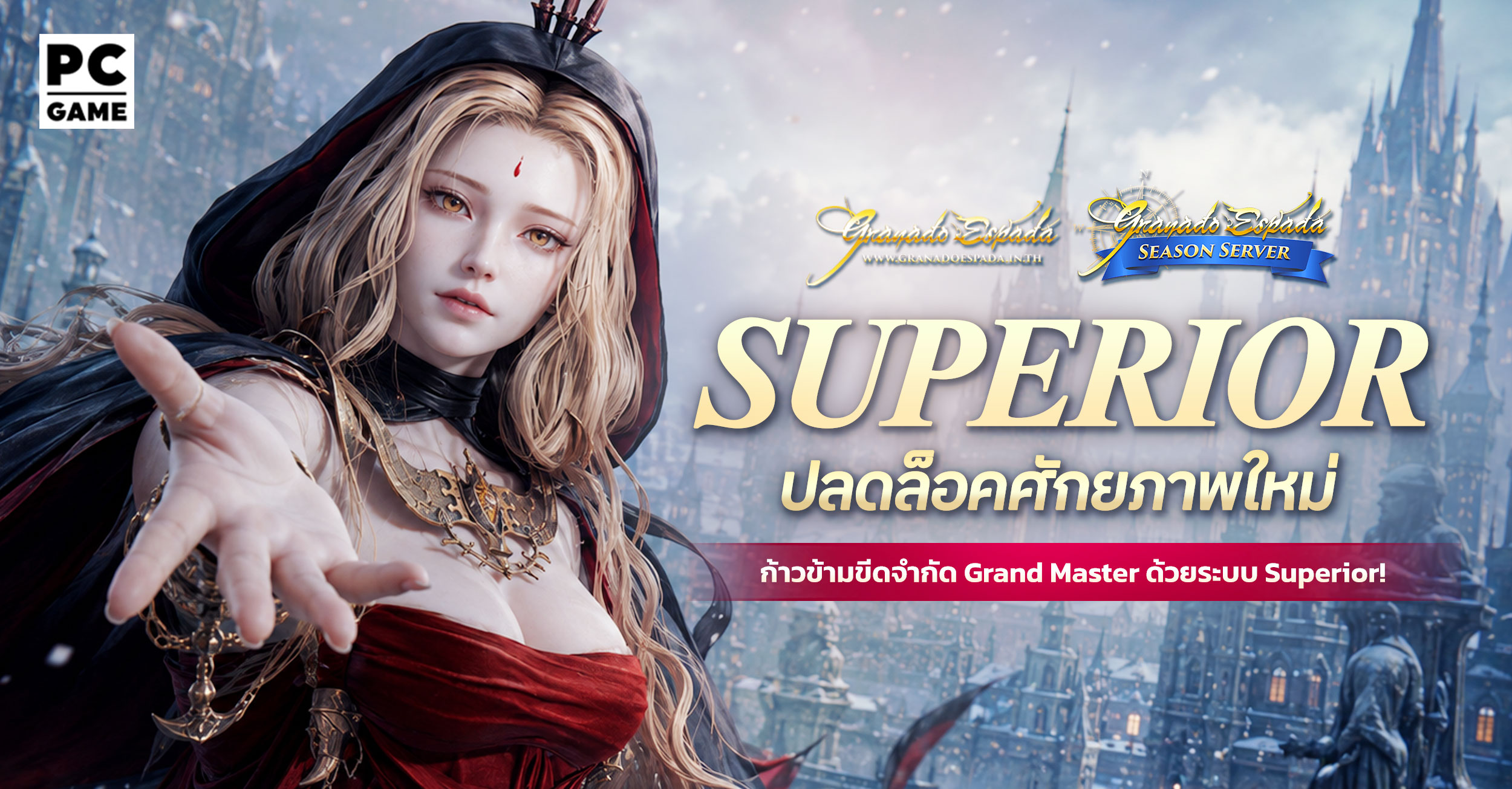 Granado Espada Extreme - ระบบ Superior