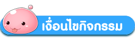 Roexe จัดเต็ม EXP x 150% ทุกเซิร์ฟเวอร์!! เก็บเลเวลมันส์ ทุกสุดสัปดาห์ตลอดทั้งเดือน