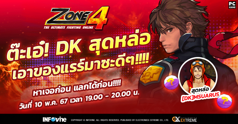 Zone4 Extreme : ต๊ะเอ๋ DK สุดหล่อเอาของแรร์มาซะดีๆ!!! | Zone4 Extreme ...