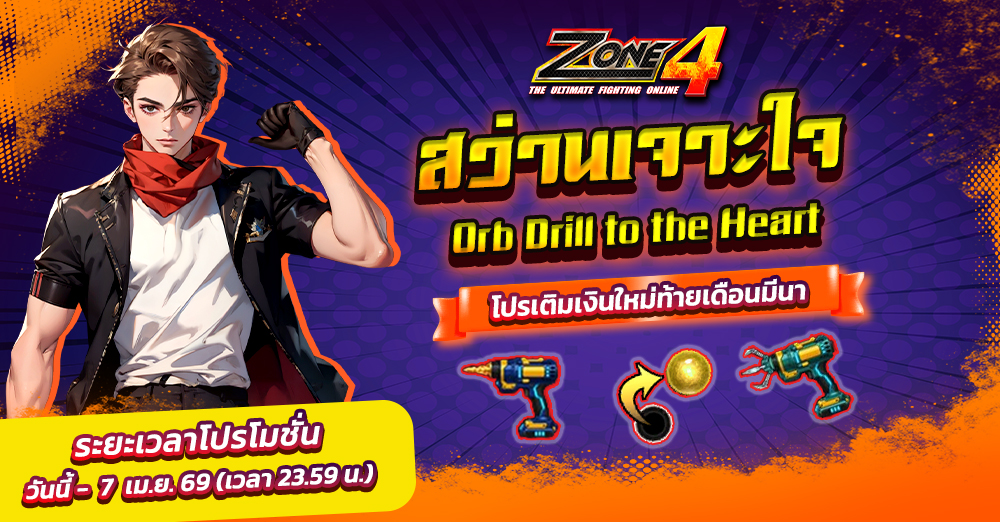 Zone4 Orb Drill to the Heart