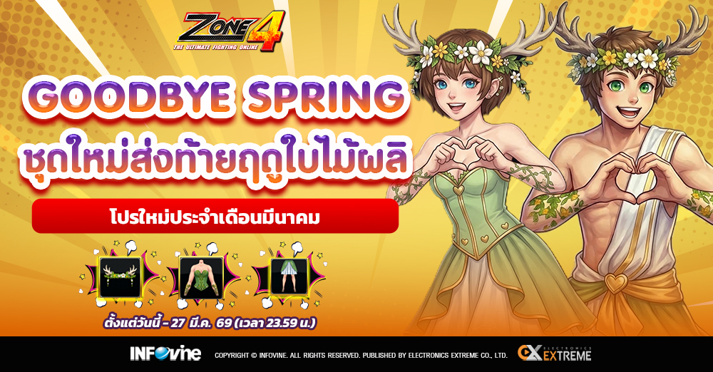 Zone4 Promotion Goodbye Spring
