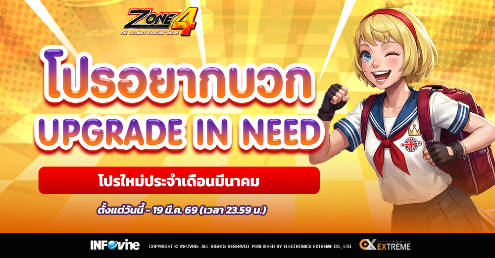 Zone4 Promotion Upgrade in Need
