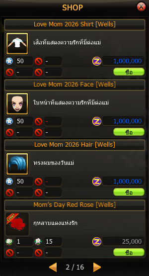 ตัวอย่างการแลกไอเทม 01
