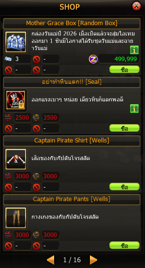 ตัวอย่างการแลกไอเทม 02