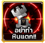 ฉายา: อย่าทำหินแตก!!